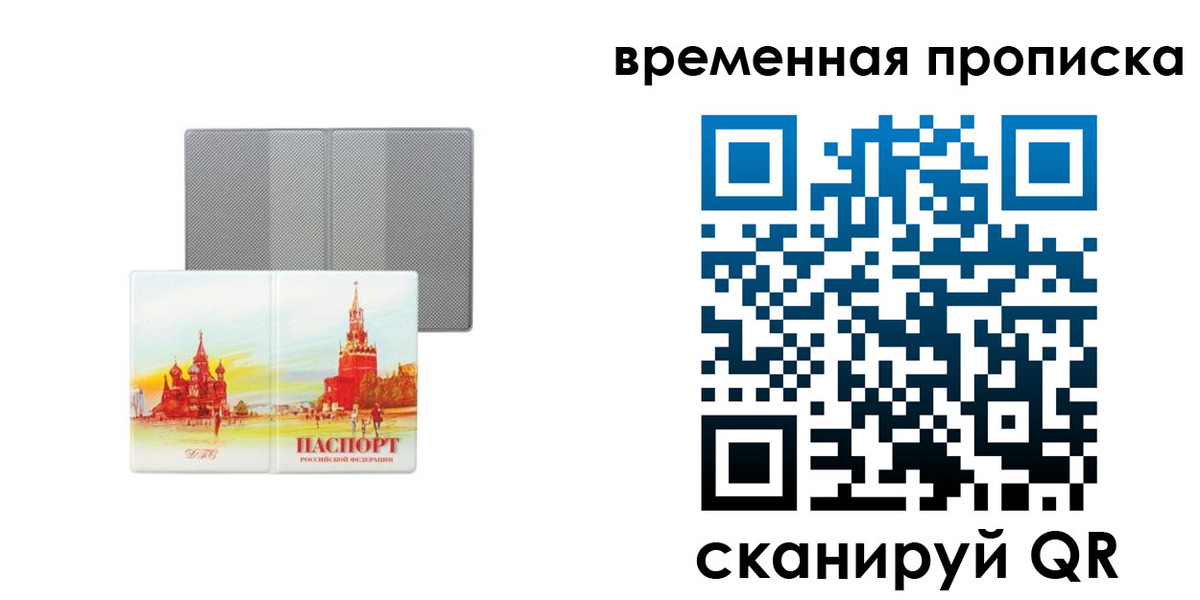 временная регистрация в Пересвете