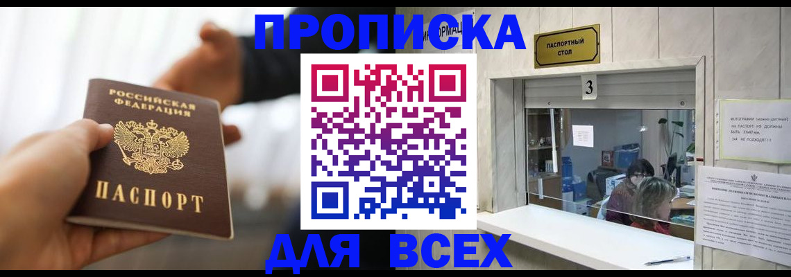 прописка 2025 в Пересвете