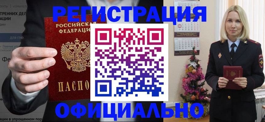 прописка в Пересвете