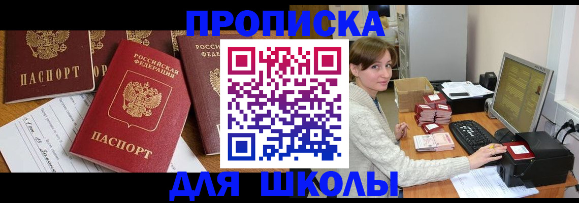 регистрация для школы в Пересвете