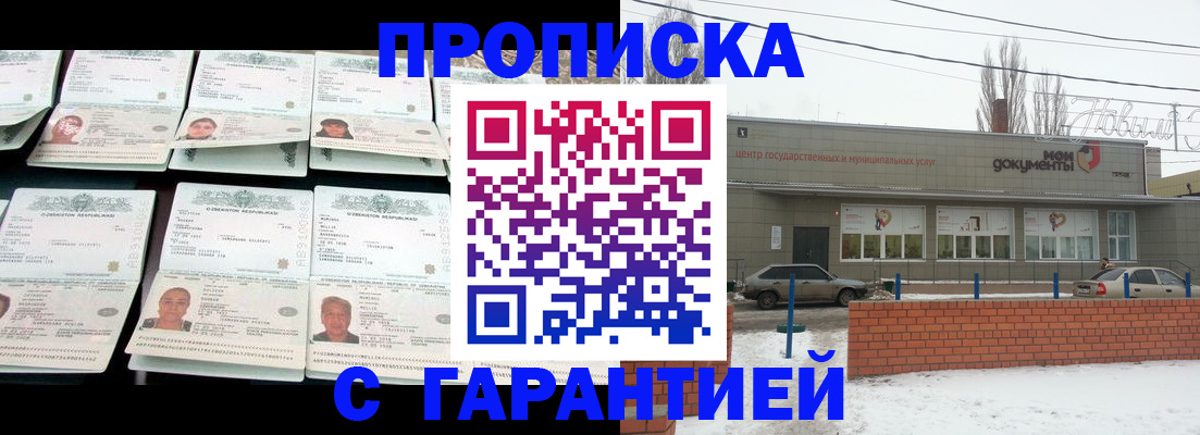 временная регистрация гарантия в Пересвете